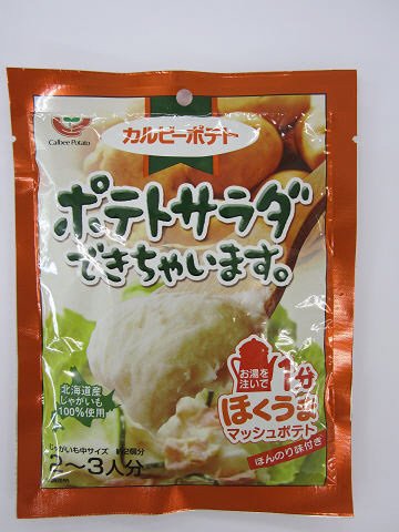 ポテトサラダできちゃいます。35g×3