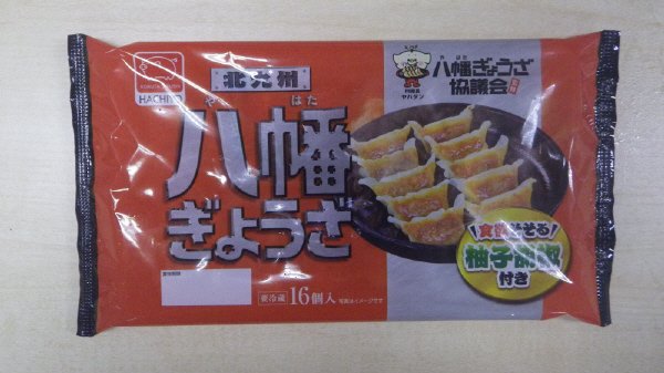 八幡ぎょうざ