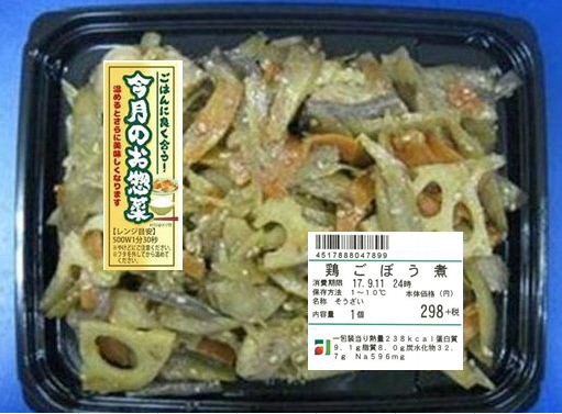 鶏ごぼう煮