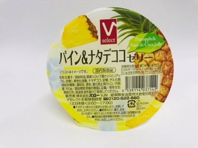 V-select　パイン＆ナタデココゼリー