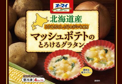 北海道産　とうもろこしとじゃがいも使用　マッシュポテトのとろけるグラタン