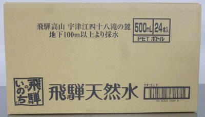 飛騨のいのち　飛騨天然水５００ｍｌ×２４