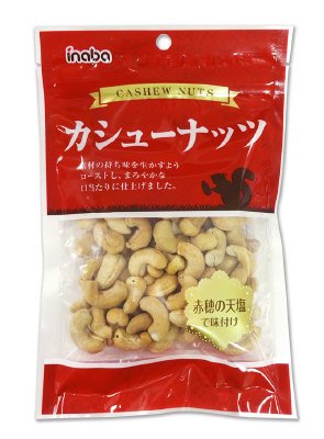 カシューナッツ