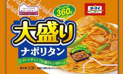 大盛りナポリタン