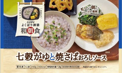 和朝食　七穀がゆと焼さばおろしソース