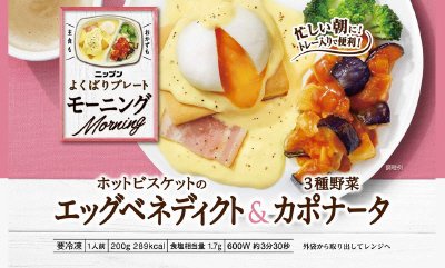 モーニング　エッグベネディクト＆カポナータ