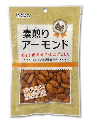 素煎りアーモンド