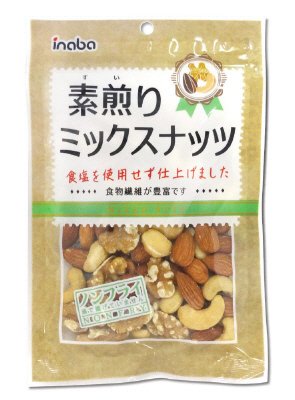 素煎りミックスナッツ
