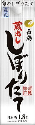 白鶴 サケパック 蔵出し しぼりたて
