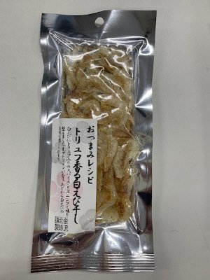 おつまみレシピ　トリュフ香る白えび干し
