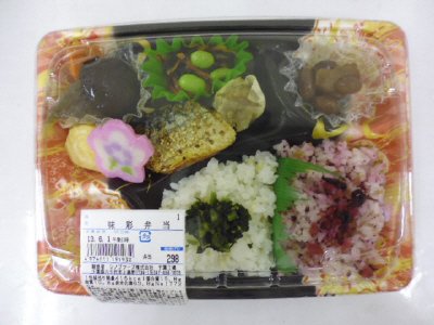 味彩弁当