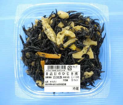 ８品目のひじき煮