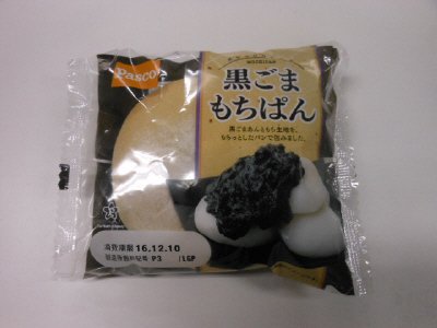 黒ごまもちぱん