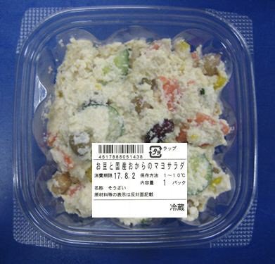 お豆と国産おからのマヨサラダ