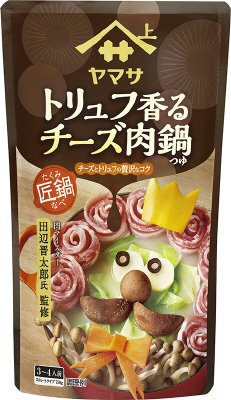 ヤマサ匠鍋　トリュフ香るチーズ肉鍋つゆ