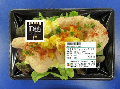 海老マヨディッシュサラダ