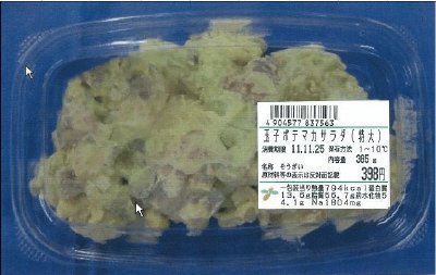 玉子ポテマカサラダ（特大）