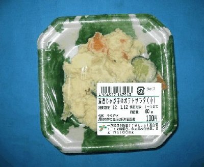 産直じゃが芋のポテトサラダ（小）