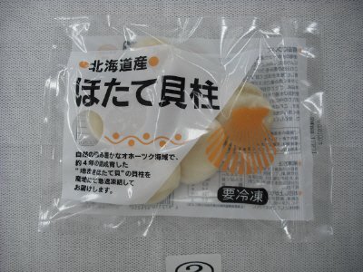 冷凍ほたて貝柱(5～6粒)