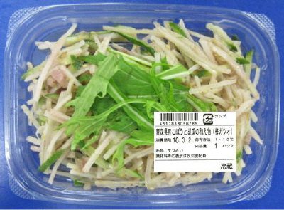 青森県産ごぼうと胡瓜の和え物（梅ガツオ）