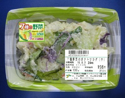 ７種野菜のポテトサラダ（中）