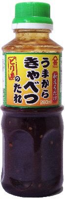 うまからきゃべつのたれ