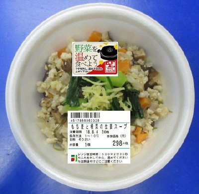 もち麦と根菜の生姜スープ