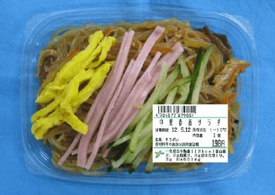 中華春雨サラダ