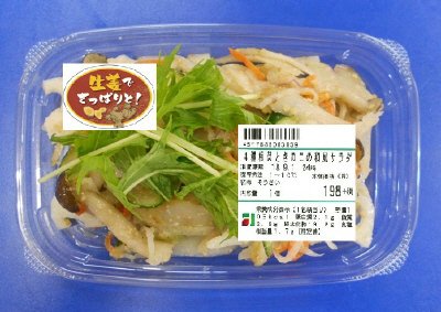 ４種根菜ときのこの和風サラダ