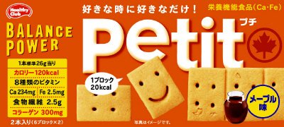 バランスパワープチ　メープル味