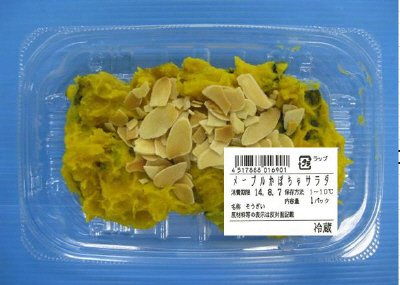 メープルかぼちゃサラダ