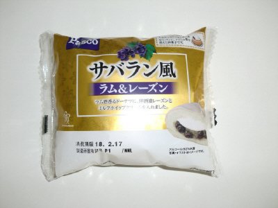 サバラン風ラム＆レーズン