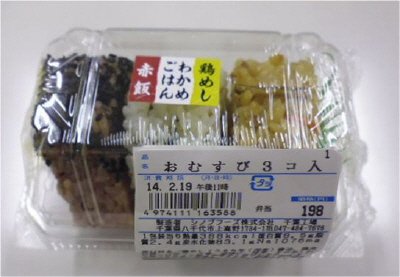 おむすび３コ入り