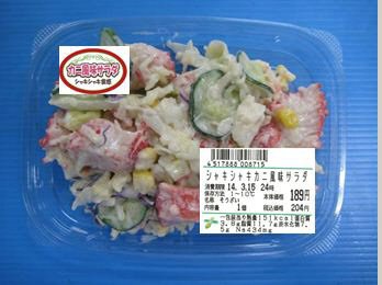 シャキシャキカニ風味サラダ