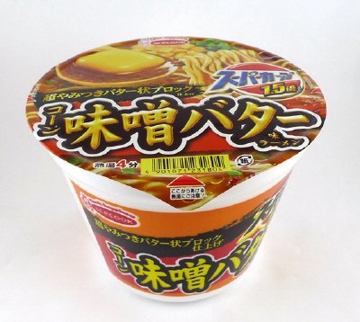 スーパーカップ１．５倍　味噌バター味ラーメン　超やみつきバター状ブロック仕上げ