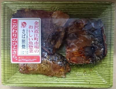 こだわりのひとさらさば照焼