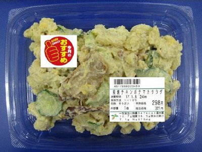 照焼チキンポテマカサラダ