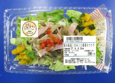 秋の味覚！きのこと根菜のサラダ
