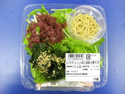 カリカリじゃこと水菜と海藻の大根サラダ