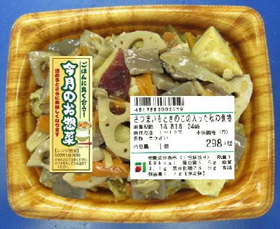 さつまいもときのこの入った秋の煮物