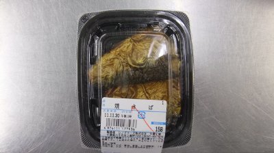焼さば