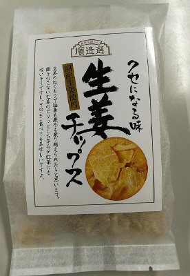 順造選　生姜チップス