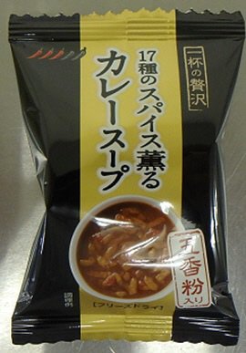一杯の贅沢　17種のスパイス薫るカレースープ