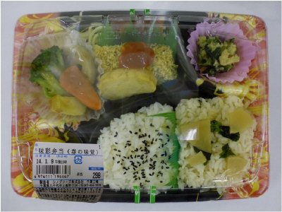 味彩弁当（春の味覚）