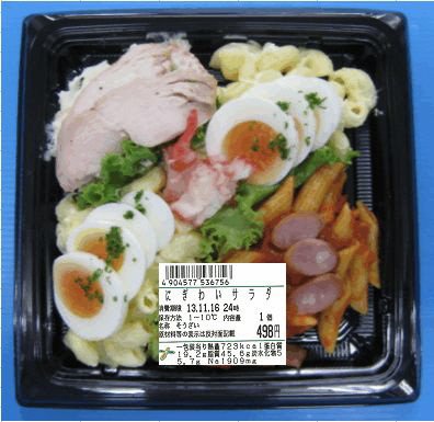 にぎわいサラダ