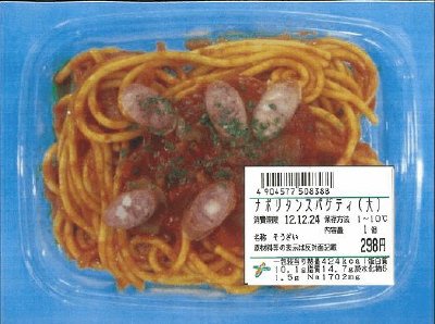 ナポリタンスパゲティ（大）