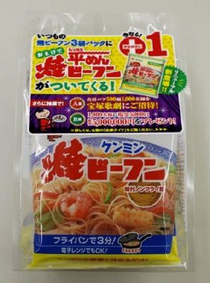 即席焼3袋もっちり平めん付