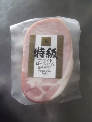 特級ホワイトロースハム