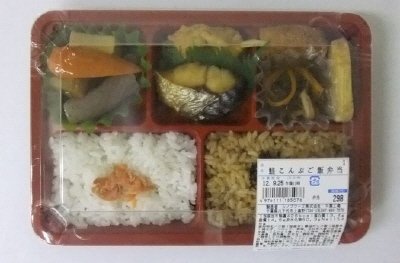 鮭こんぶご飯弁当