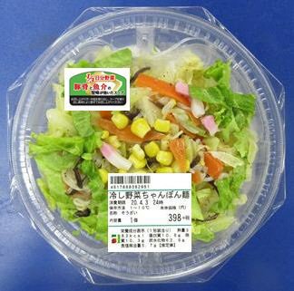 冷し野菜ちゃんぽん麺